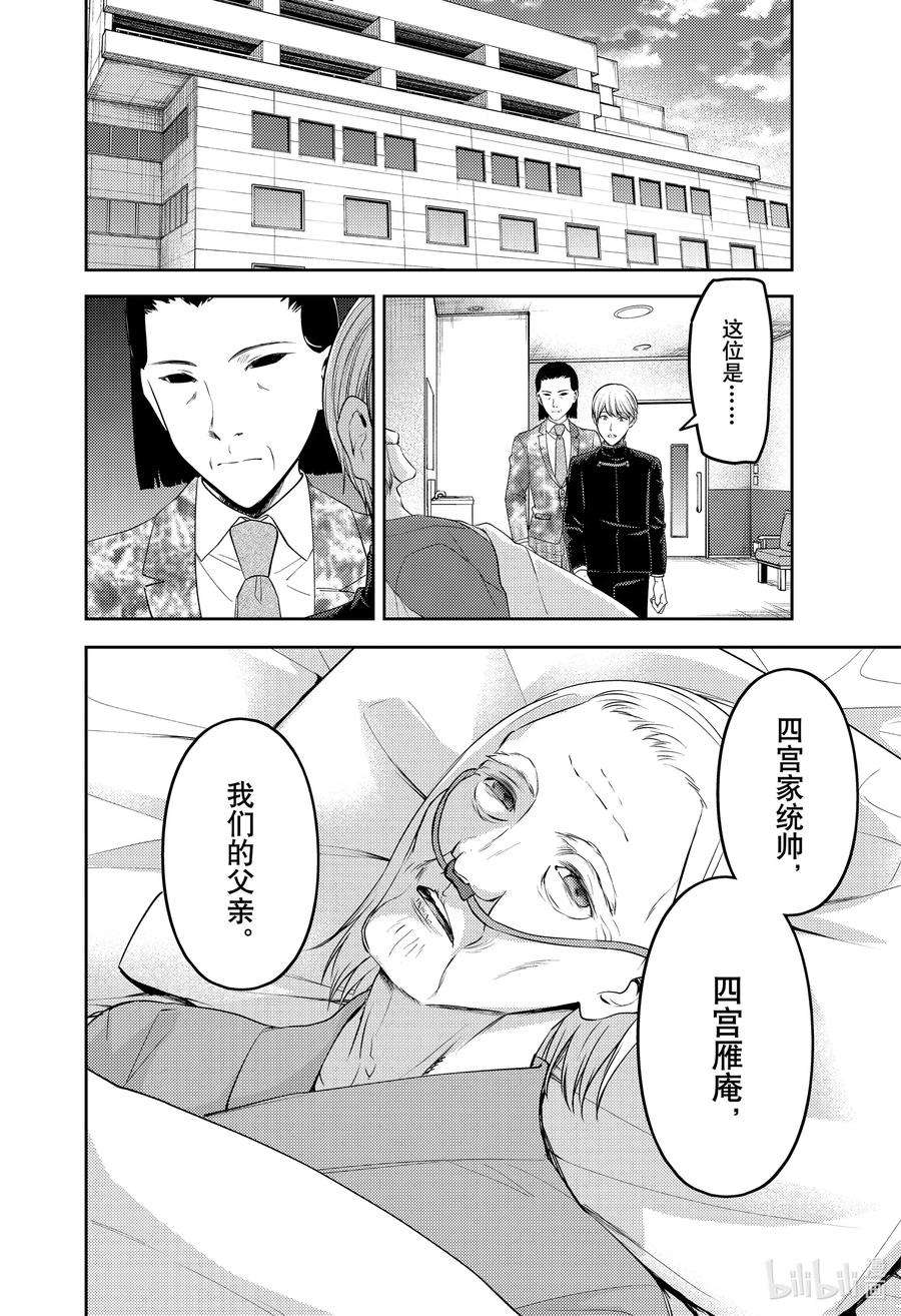 辉夜大小姐想让我告白 -天才们的恋爱头脑战-241 241