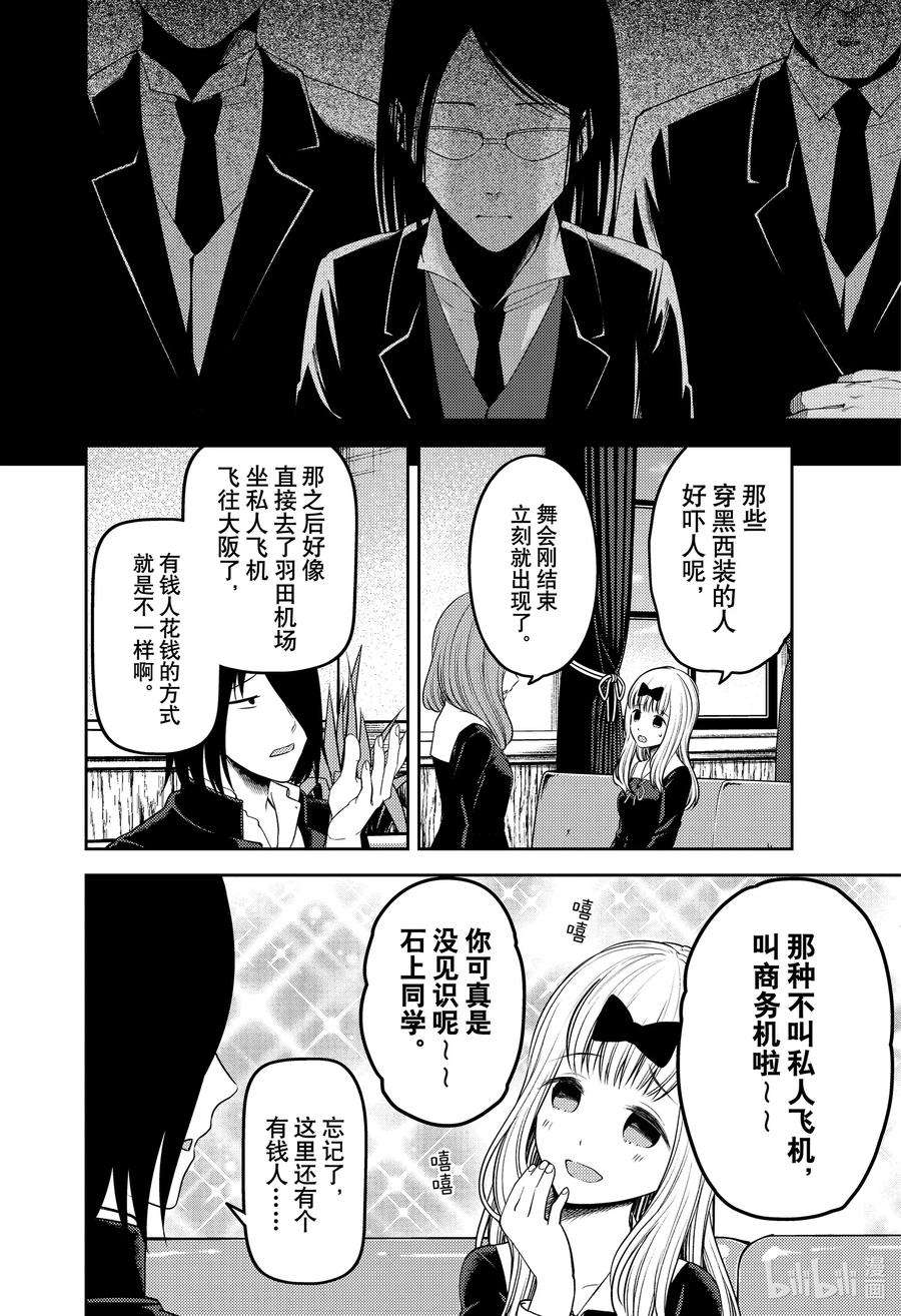 辉夜大小姐想让我告白 -天才们的恋爱头脑战-241 241