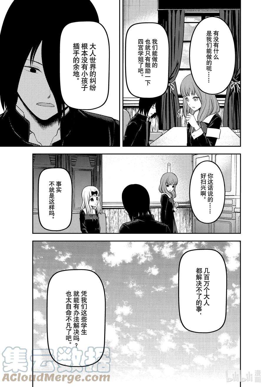 辉夜大小姐想让我告白 -天才们的恋爱头脑战-241 241