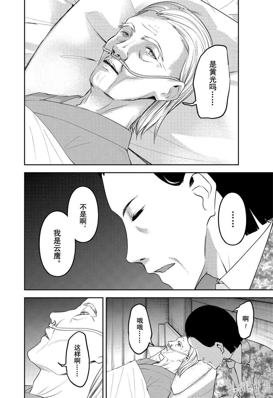 辉夜大小姐想让我告白 -天才们的恋爱头脑战-242 242