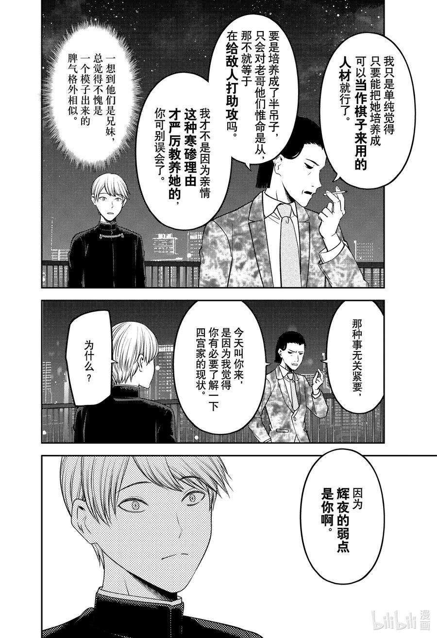 辉夜大小姐想让我告白 -天才们的恋爱头脑战-242 242
