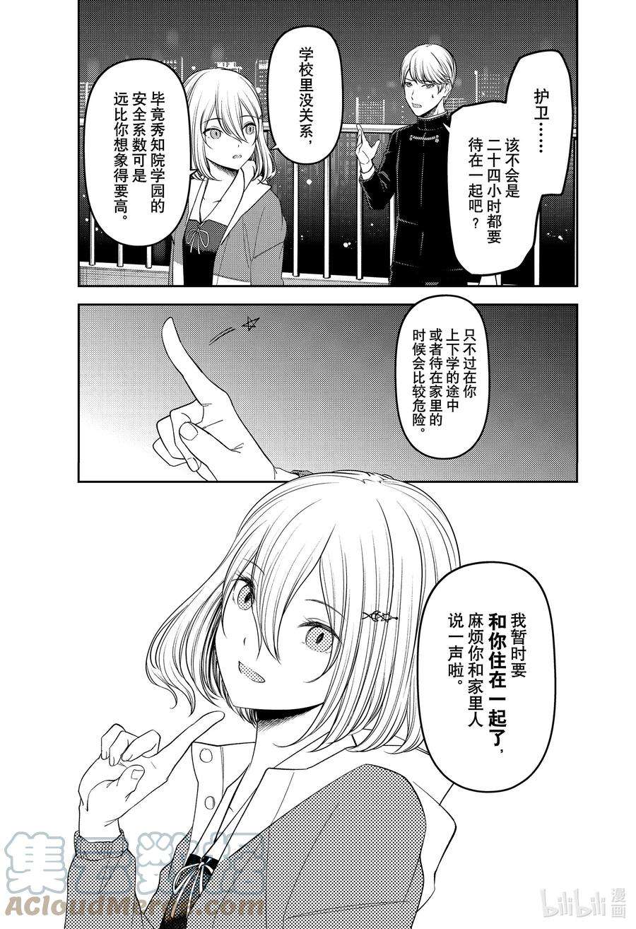 辉夜大小姐想让我告白 -天才们的恋爱头脑战-242 242