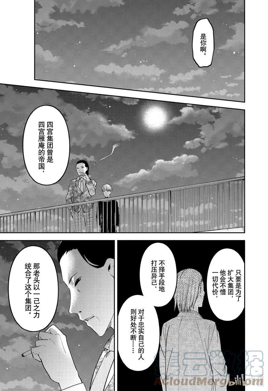 辉夜大小姐想让我告白 -天才们的恋爱头脑战-242 242