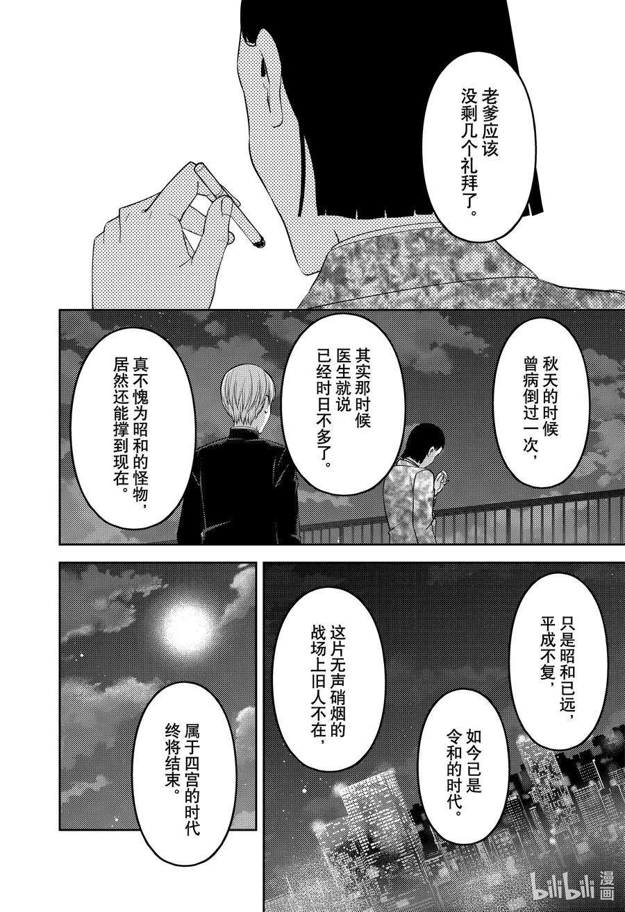 辉夜大小姐想让我告白 -天才们的恋爱头脑战-242 242