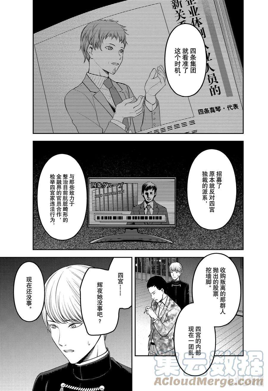 辉夜大小姐想让我告白 -天才们的恋爱头脑战-242 242