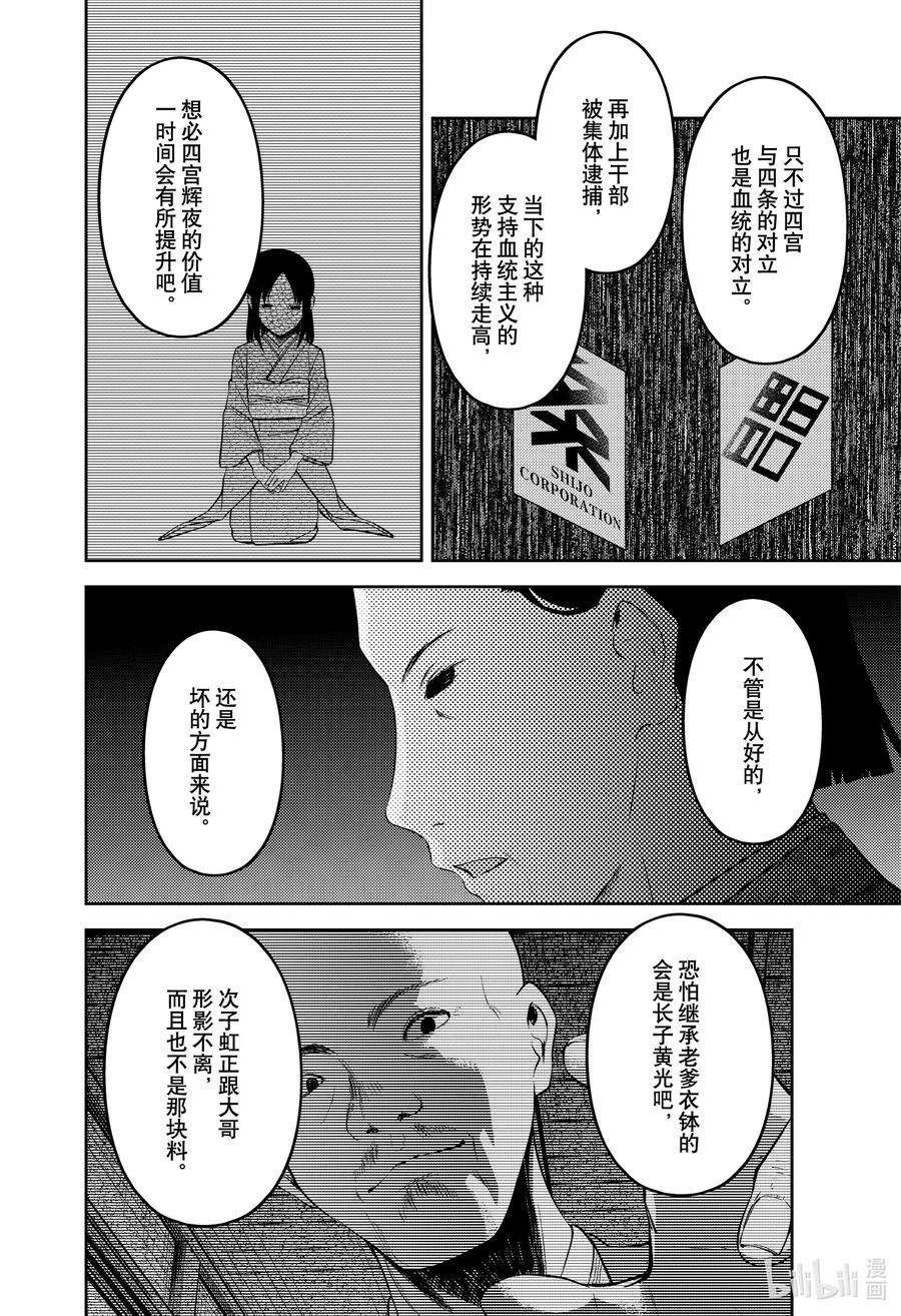 辉夜大小姐想让我告白 -天才们的恋爱头脑战-242 242