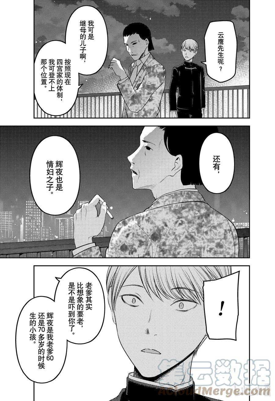 辉夜大小姐想让我告白 -天才们的恋爱头脑战-242 242