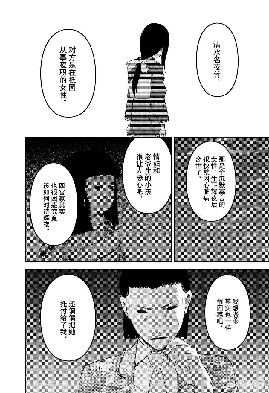辉夜大小姐想让我告白 -天才们的恋爱头脑战-242 242