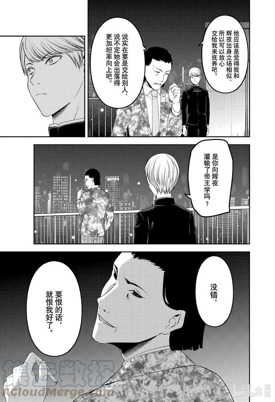 辉夜大小姐想让我告白 -天才们的恋爱头脑战-242 242