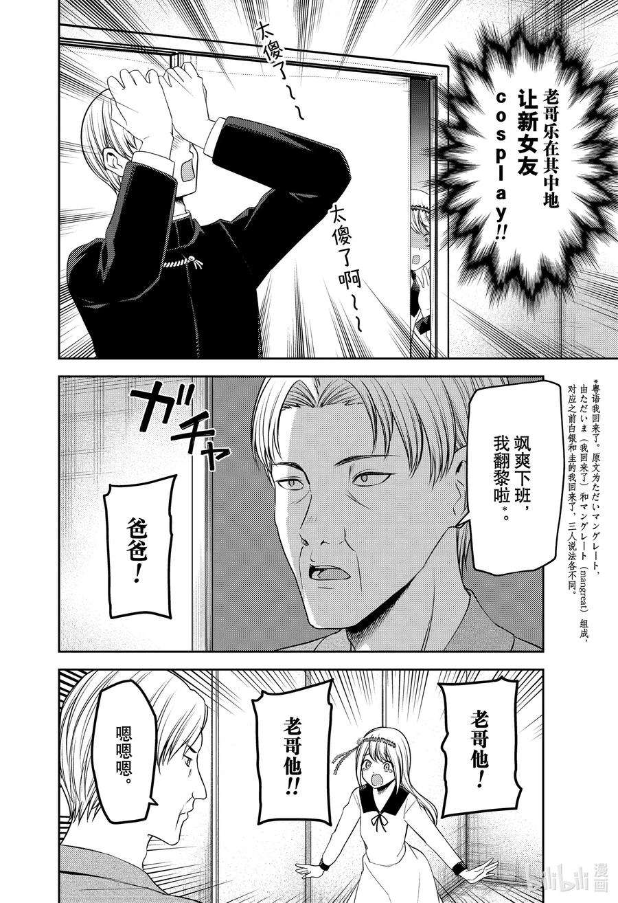 辉夜大小姐想让我告白 -天才们的恋爱头脑战-243 243
