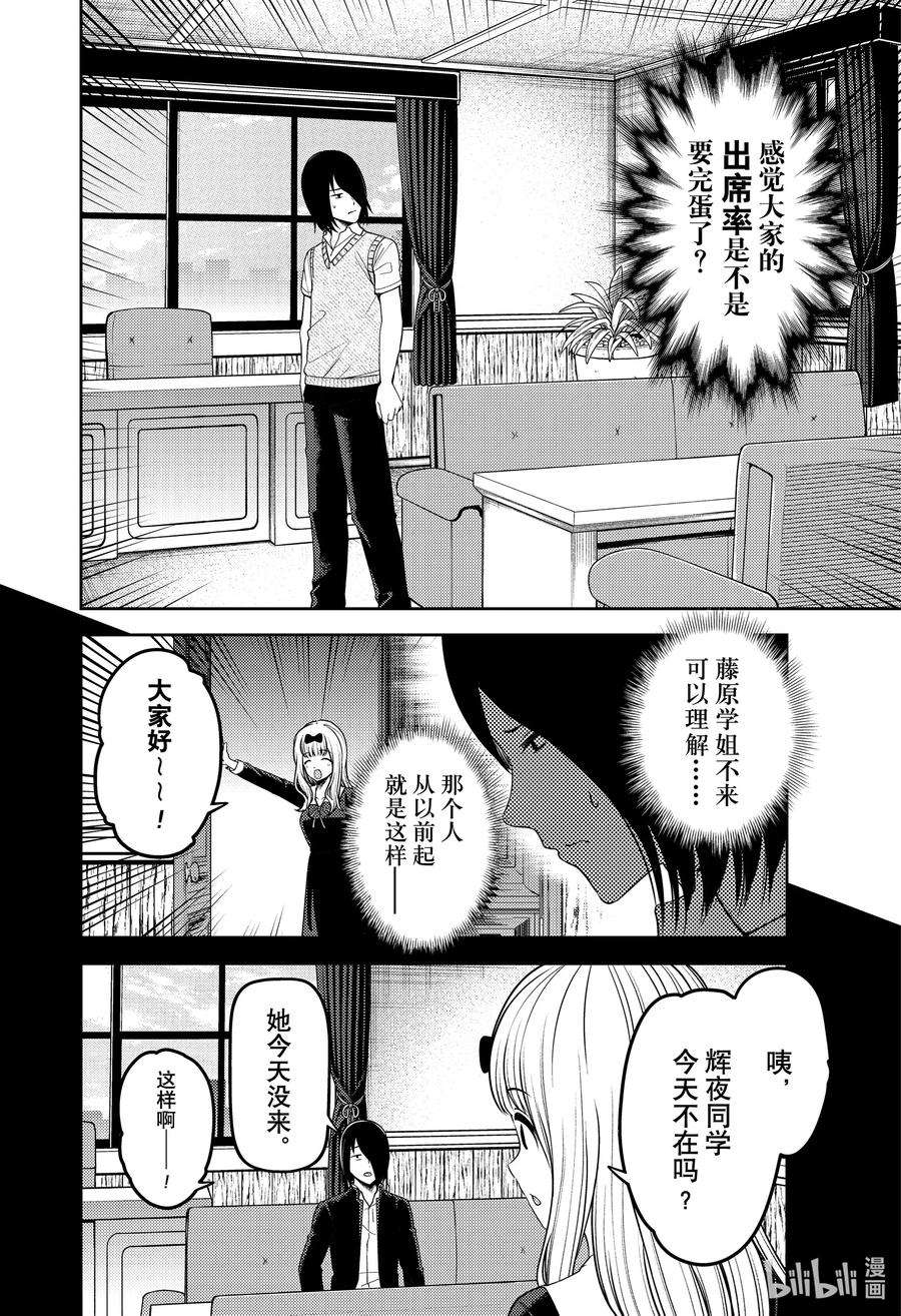 辉夜大小姐想让我告白 -天才们的恋爱头脑战-244 244