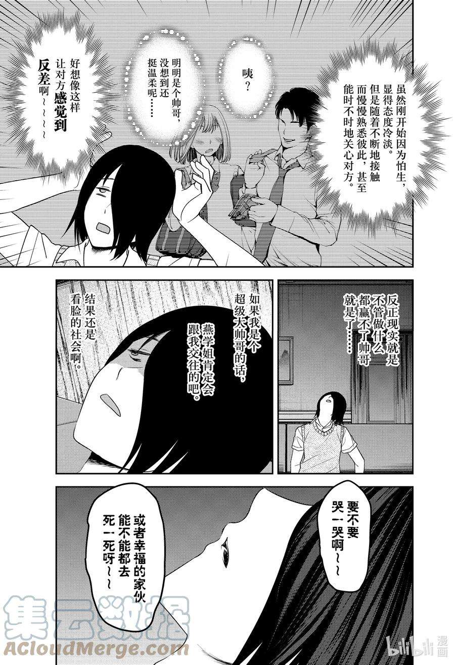 辉夜大小姐想让我告白 -天才们的恋爱头脑战-244 244