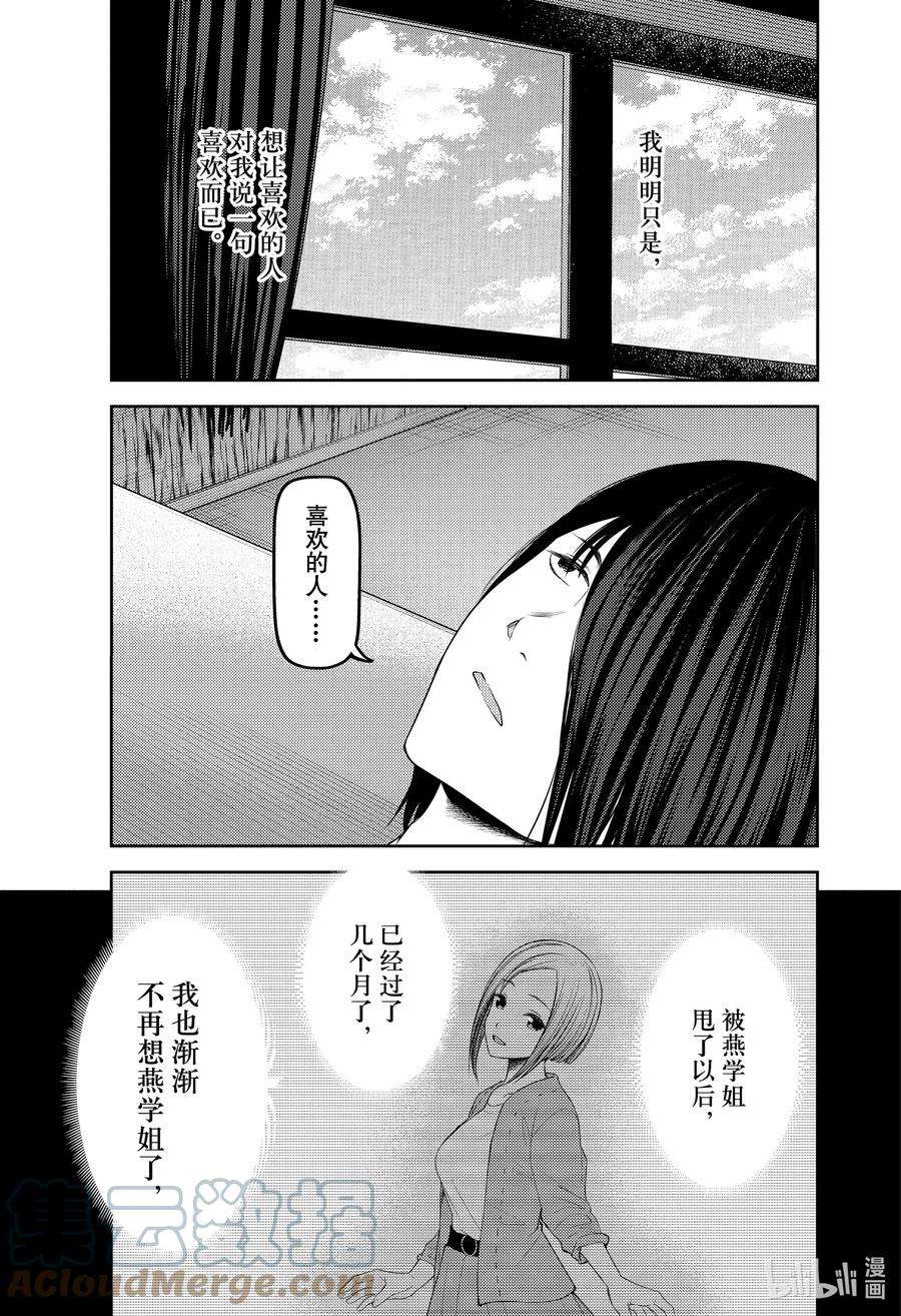 辉夜大小姐想让我告白 -天才们的恋爱头脑战-244 244