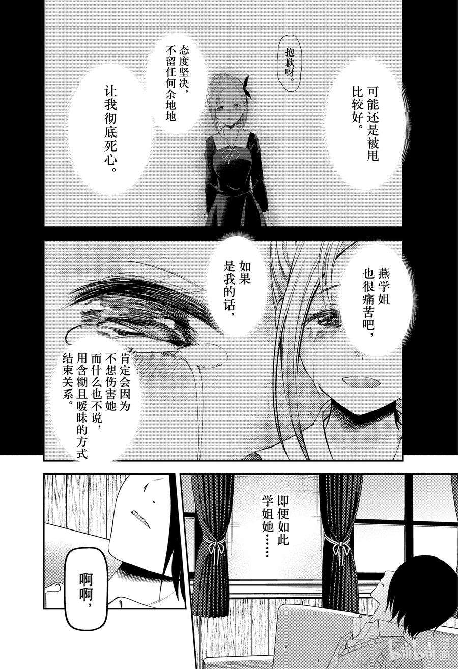 辉夜大小姐想让我告白 -天才们的恋爱头脑战-244 244