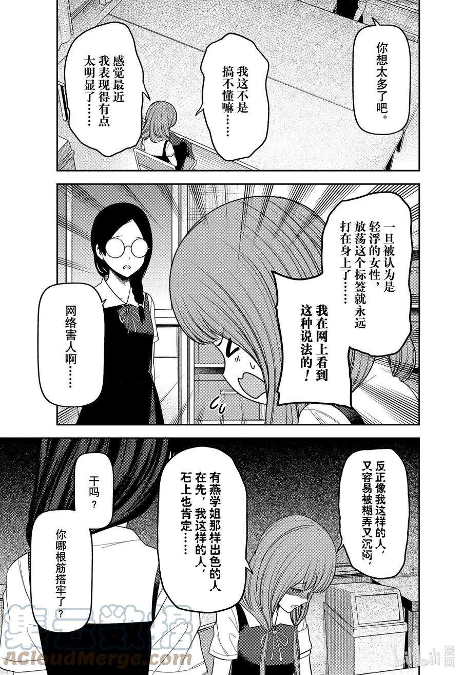 辉夜大小姐想让我告白 -天才们的恋爱头脑战-244 244