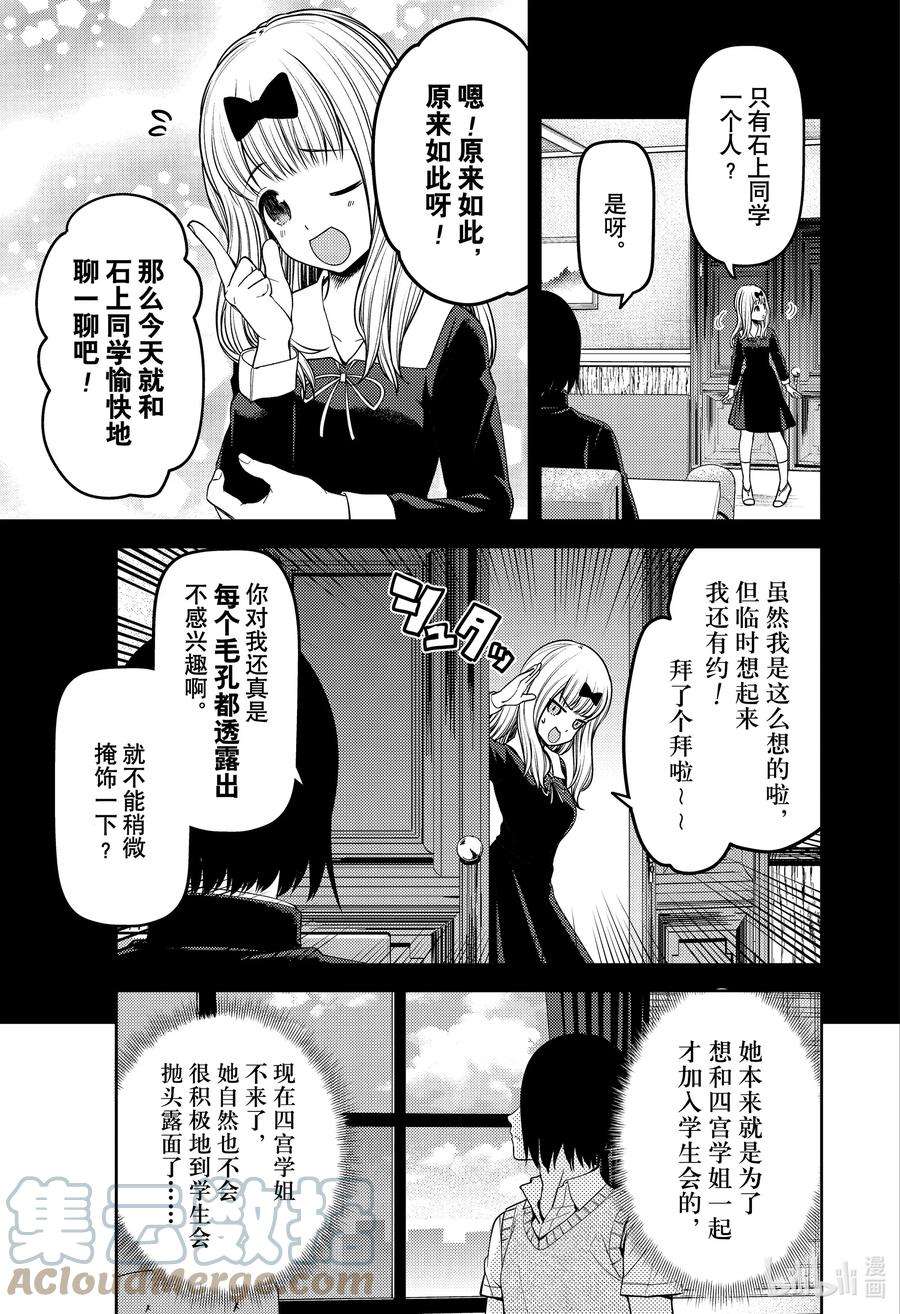 辉夜大小姐想让我告白 -天才们的恋爱头脑战-244 244