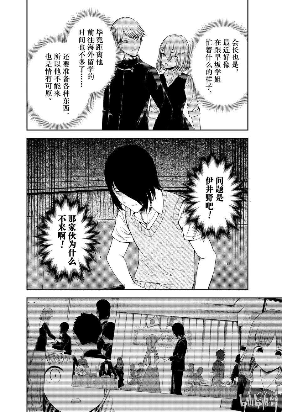 辉夜大小姐想让我告白 -天才们的恋爱头脑战-244 244