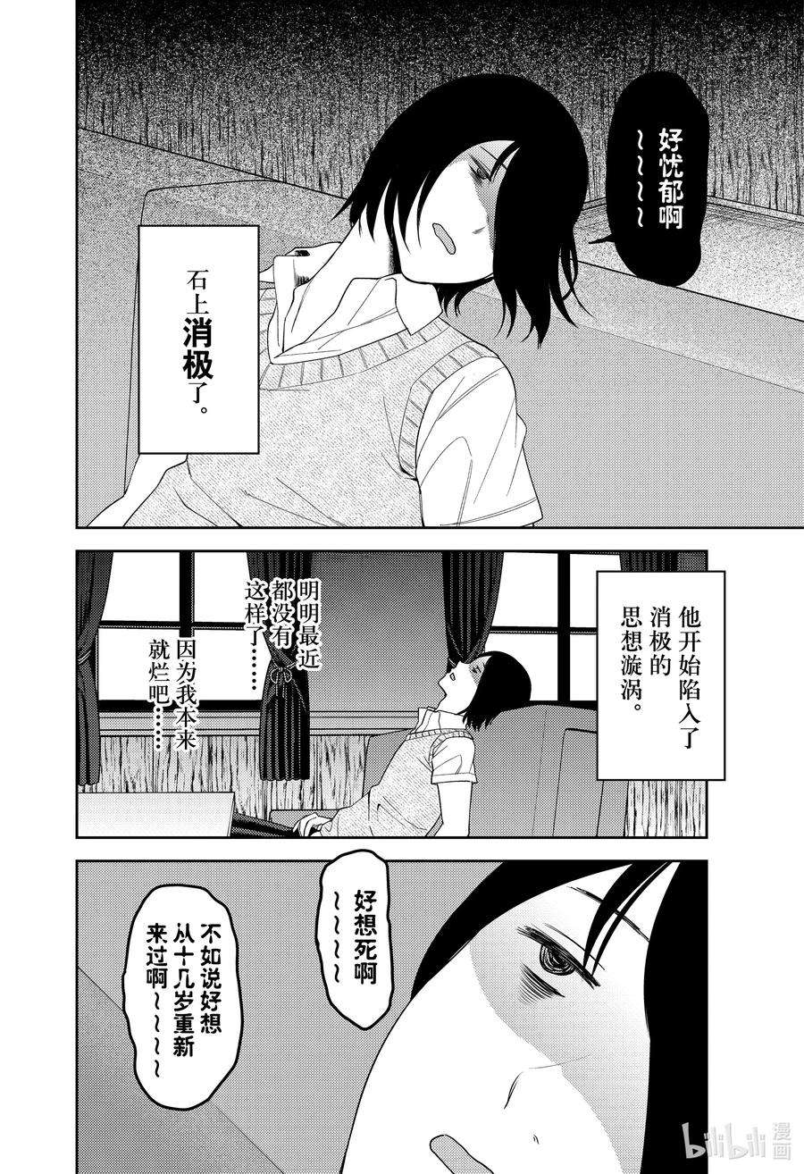 辉夜大小姐想让我告白 -天才们的恋爱头脑战-244 244