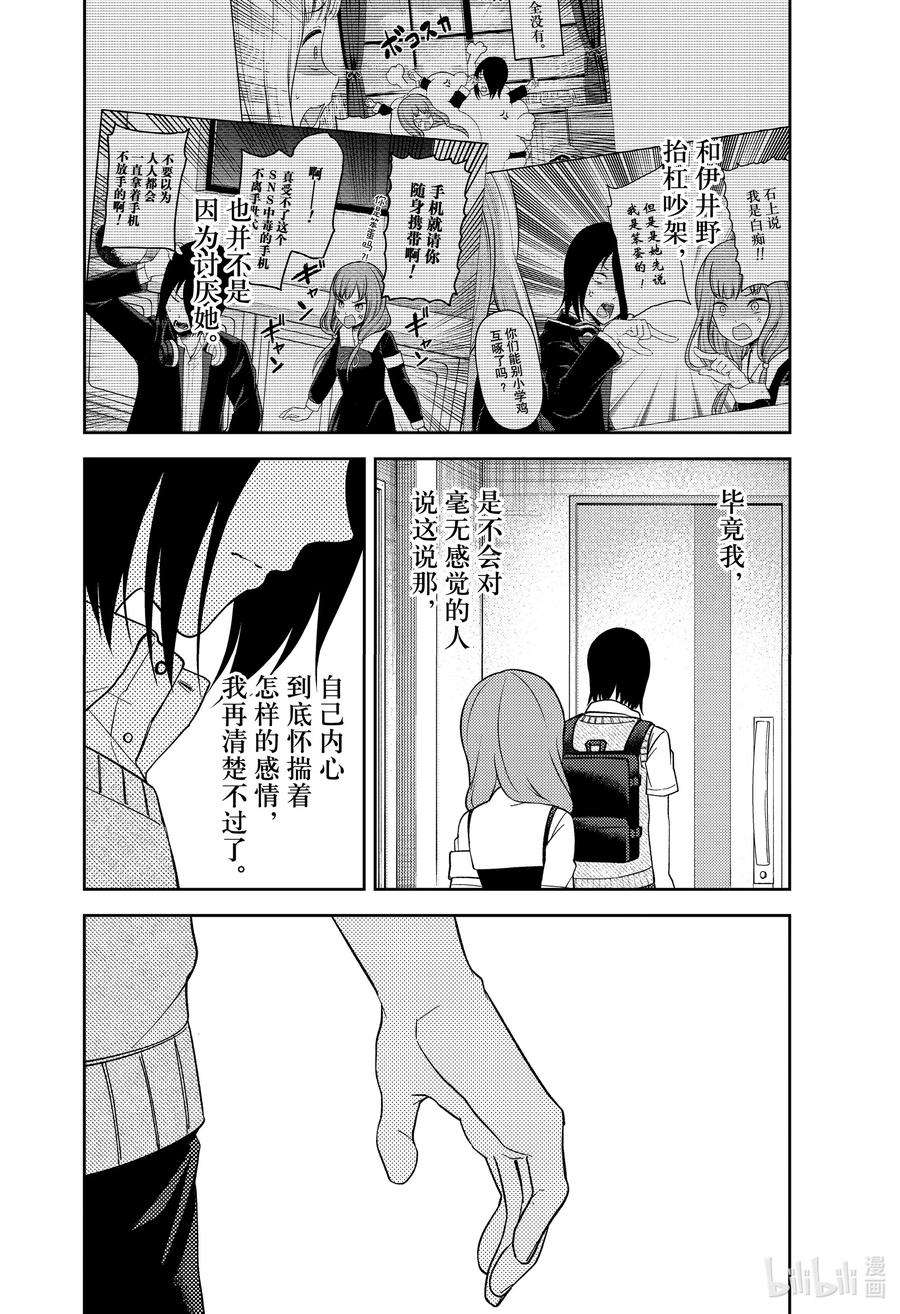 辉夜大小姐想让我告白 -天才们的恋爱头脑战-245 245