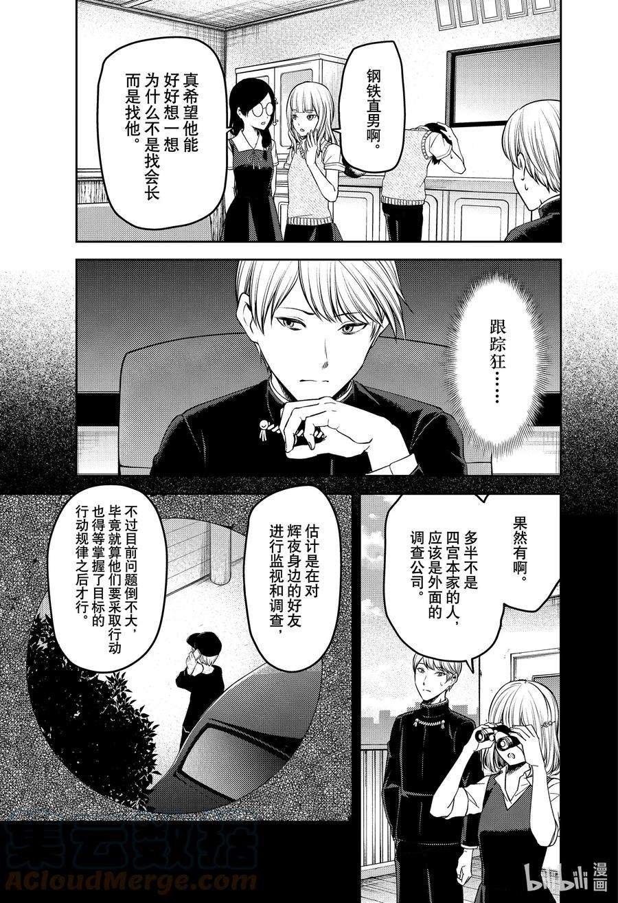 辉夜大小姐想让我告白 -天才们的恋爱头脑战-245 245