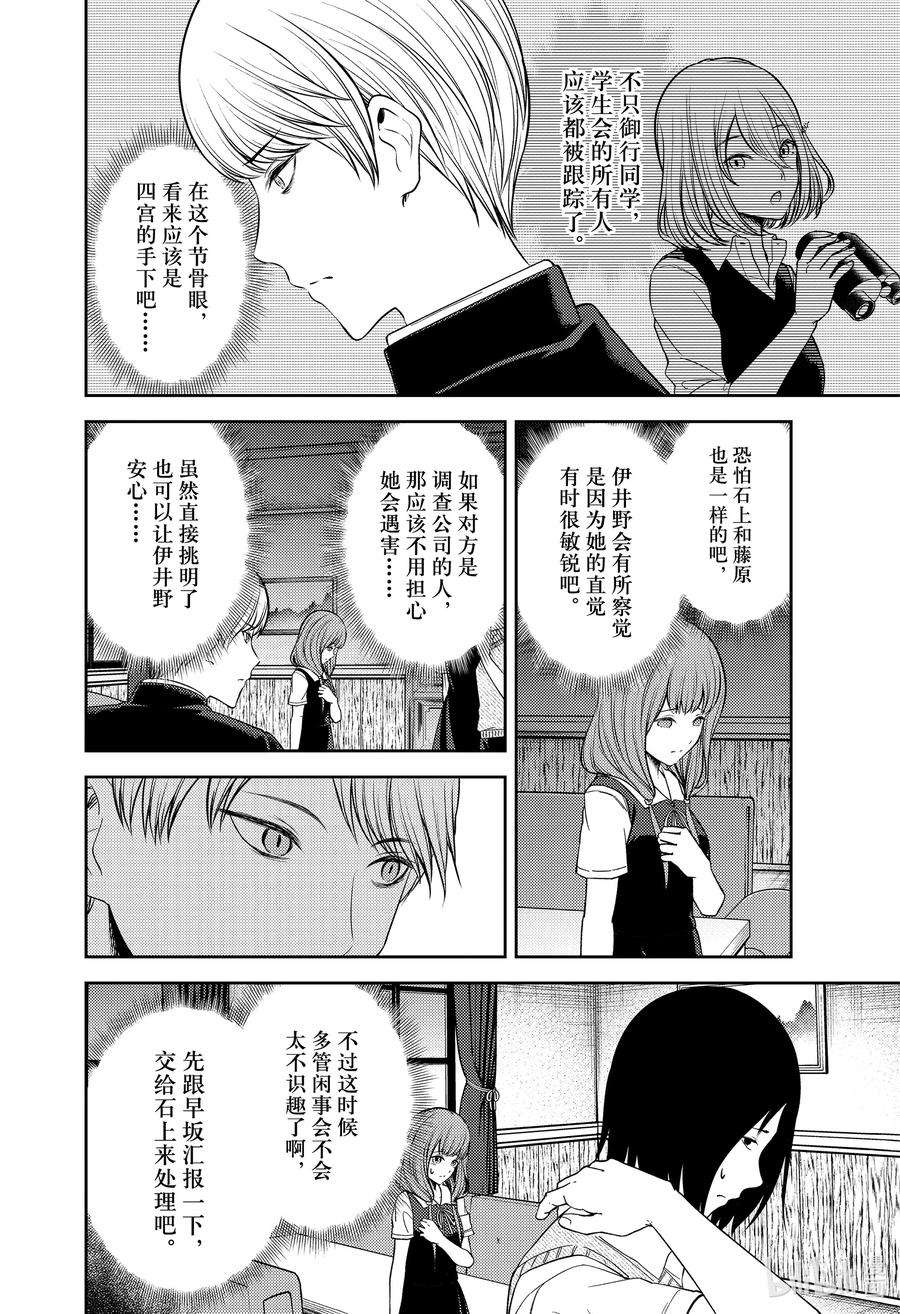 辉夜大小姐想让我告白 -天才们的恋爱头脑战-245 245