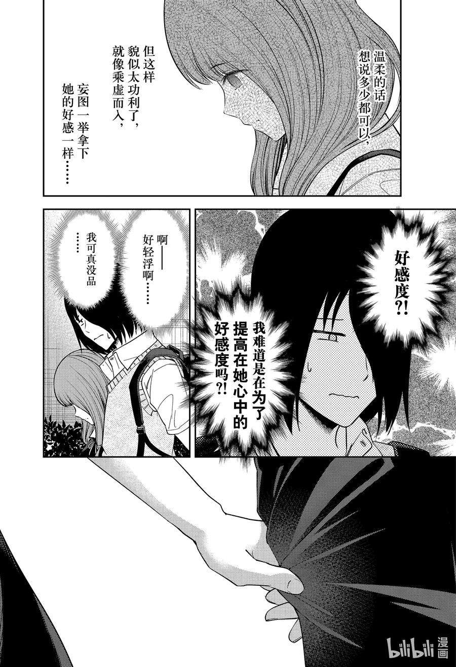 辉夜大小姐想让我告白 -天才们的恋爱头脑战-245 245