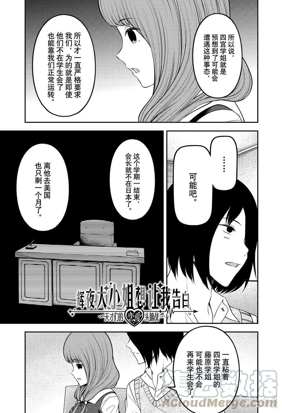 辉夜大小姐想让我告白 -天才们的恋爱头脑战-246 246