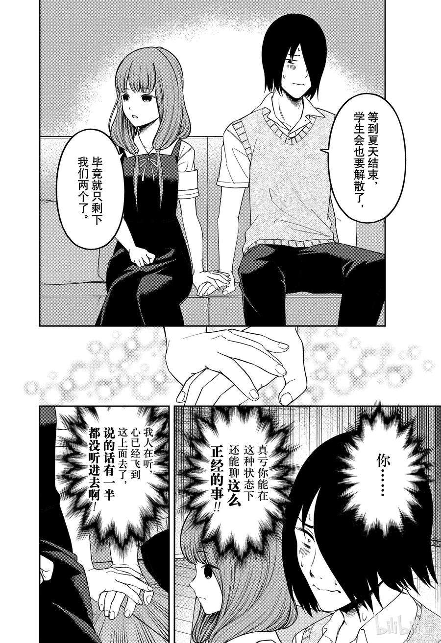 辉夜大小姐想让我告白 -天才们的恋爱头脑战-246 246
