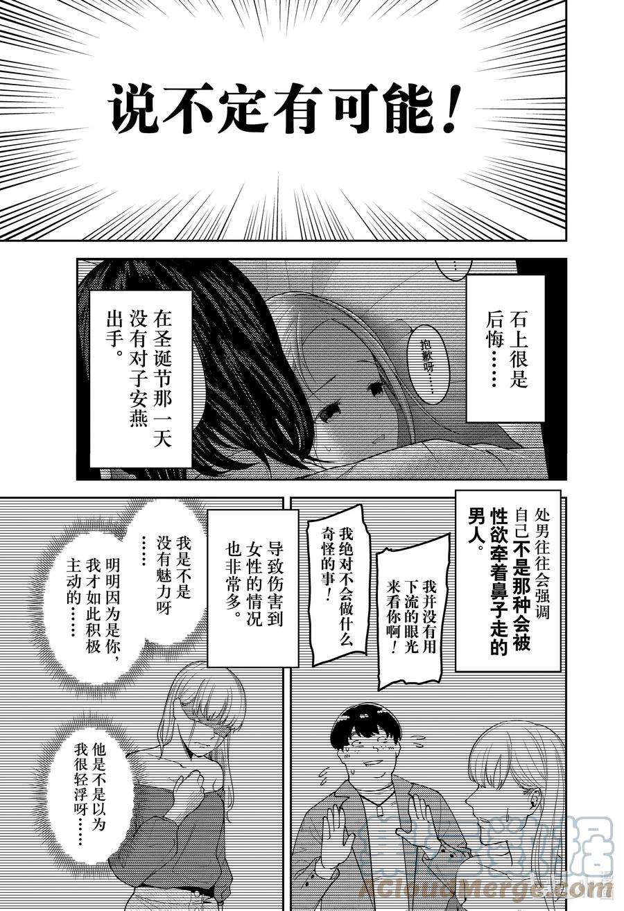 辉夜大小姐想让我告白 -天才们的恋爱头脑战-246 246