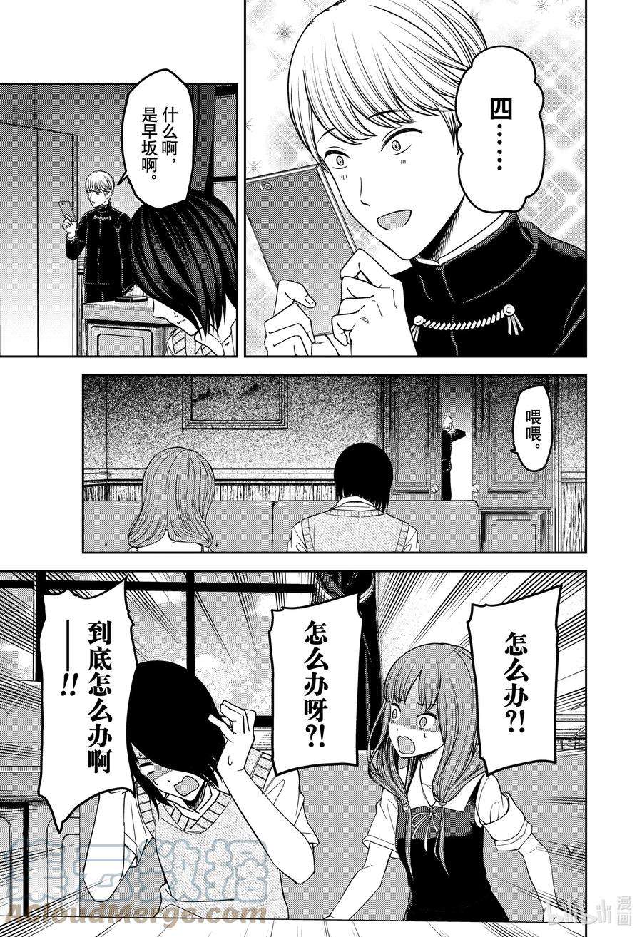 辉夜大小姐想让我告白 -天才们的恋爱头脑战-247 247