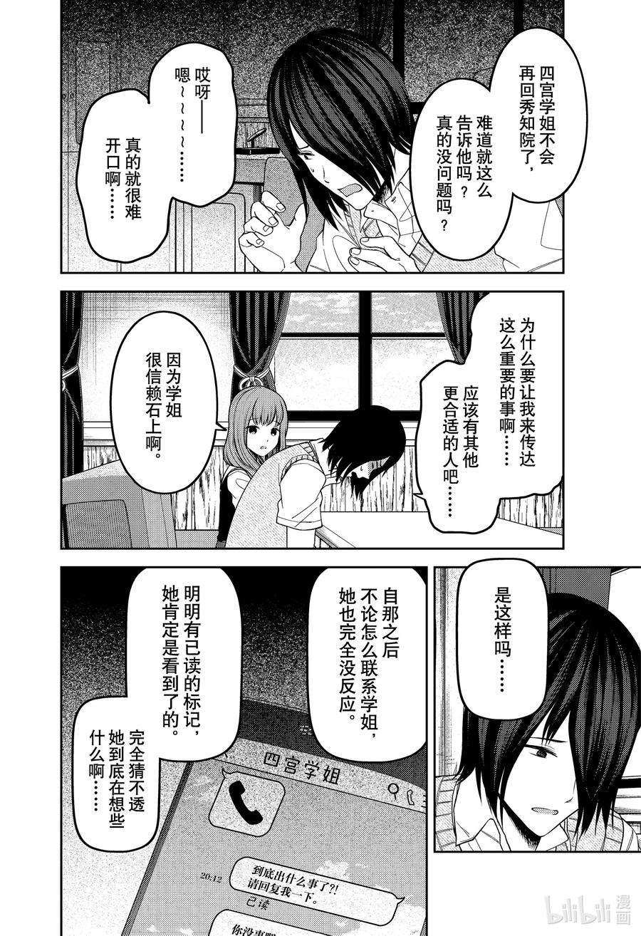 辉夜大小姐想让我告白 -天才们的恋爱头脑战-247 247