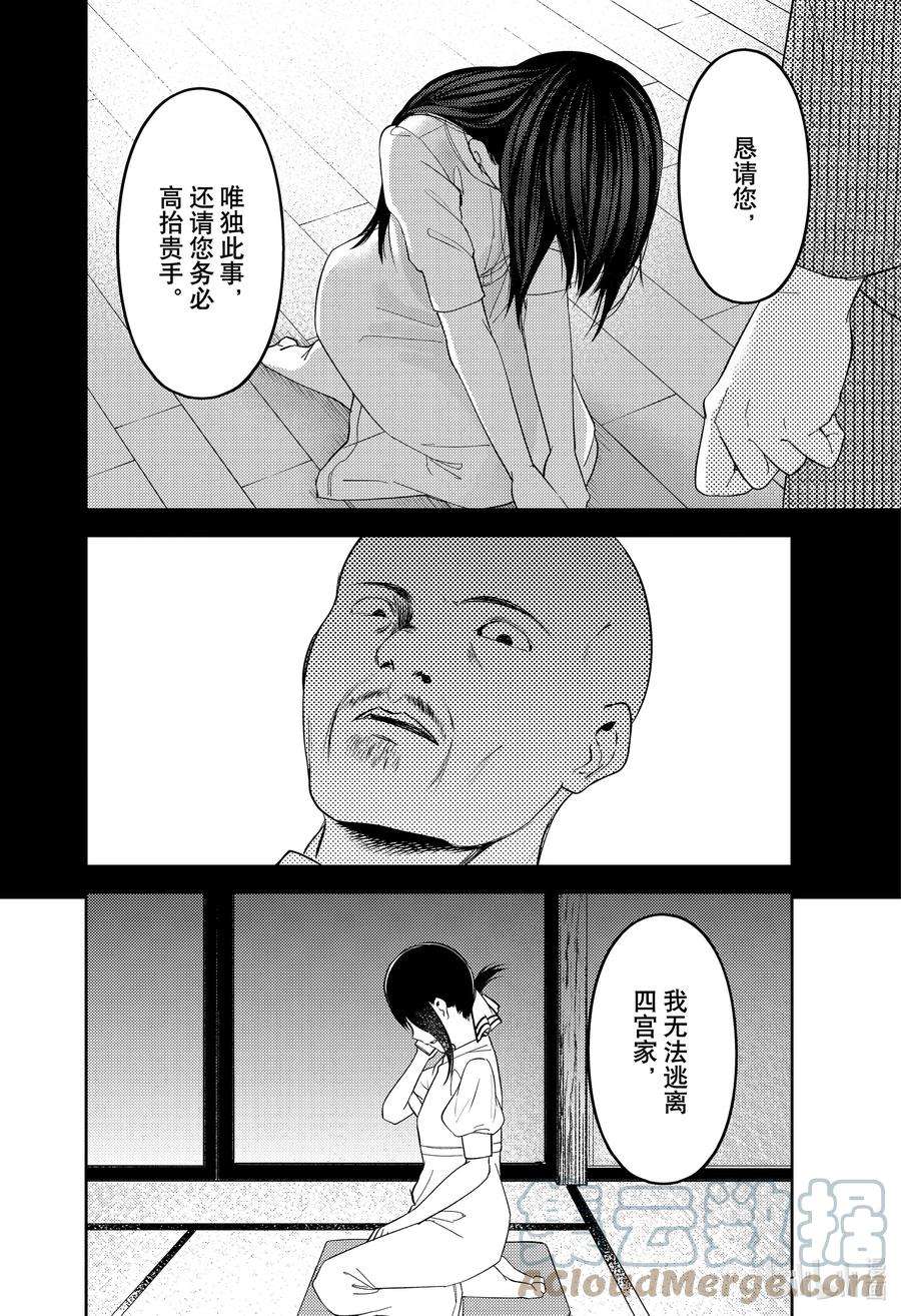 辉夜大小姐想让我告白 -天才们的恋爱头脑战-248 248