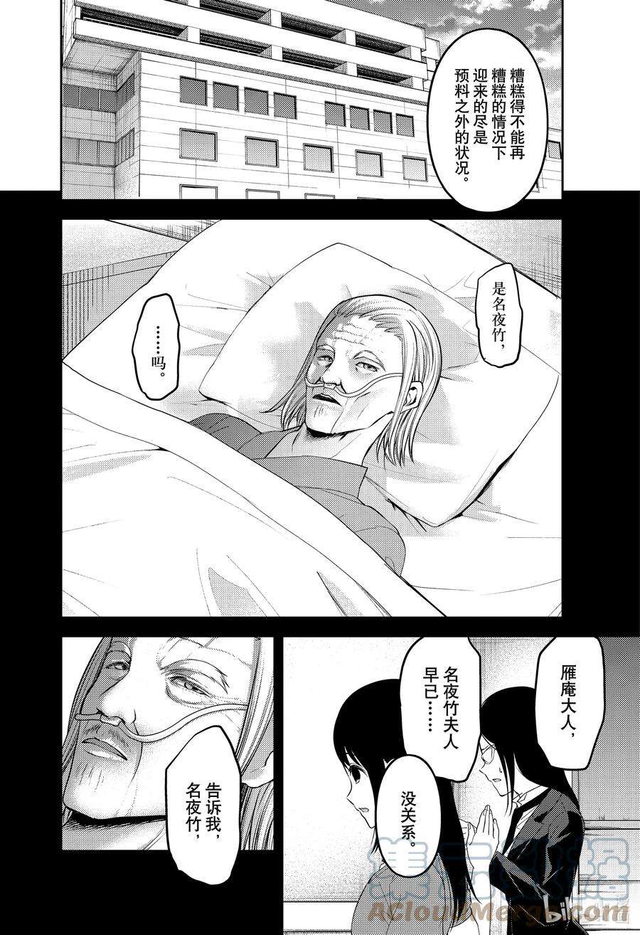 辉夜大小姐想让我告白 -天才们的恋爱头脑战-248 248