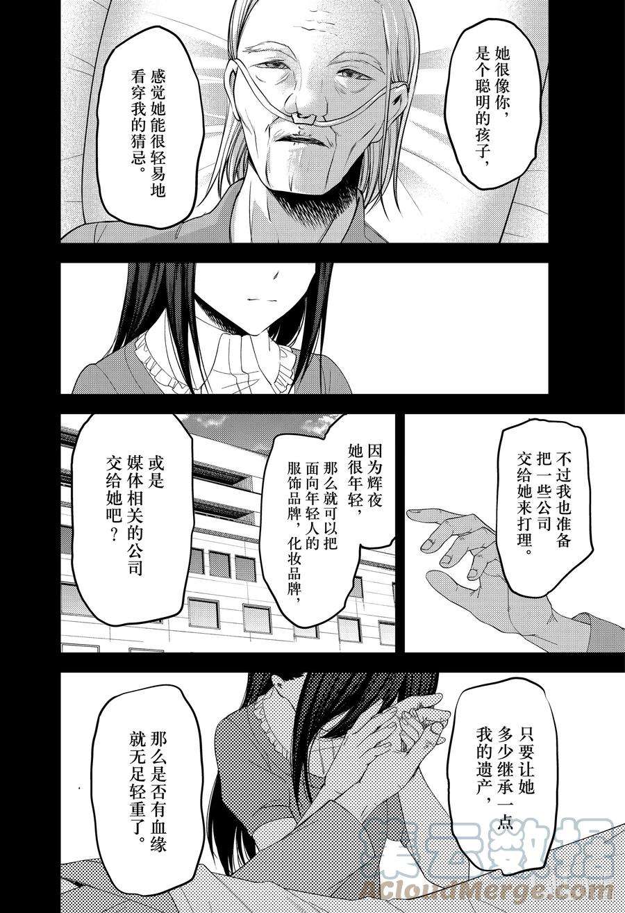 辉夜大小姐想让我告白 -天才们的恋爱头脑战-248 248
