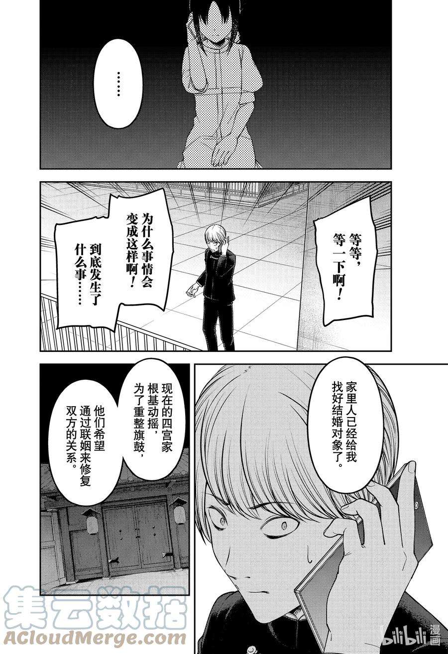 辉夜大小姐想让我告白 -天才们的恋爱头脑战-248 248