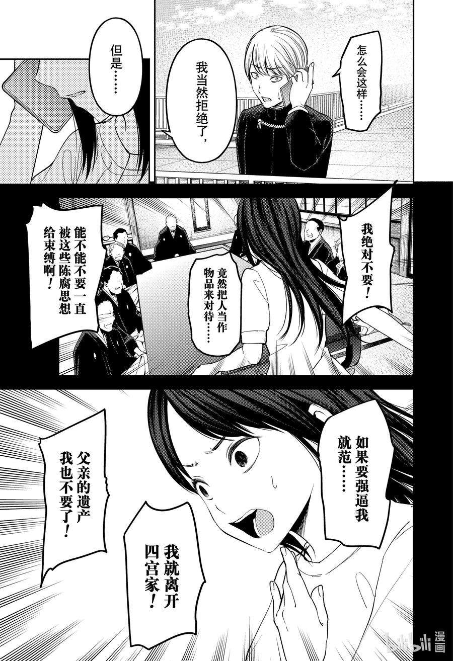 辉夜大小姐想让我告白 -天才们的恋爱头脑战-248 248