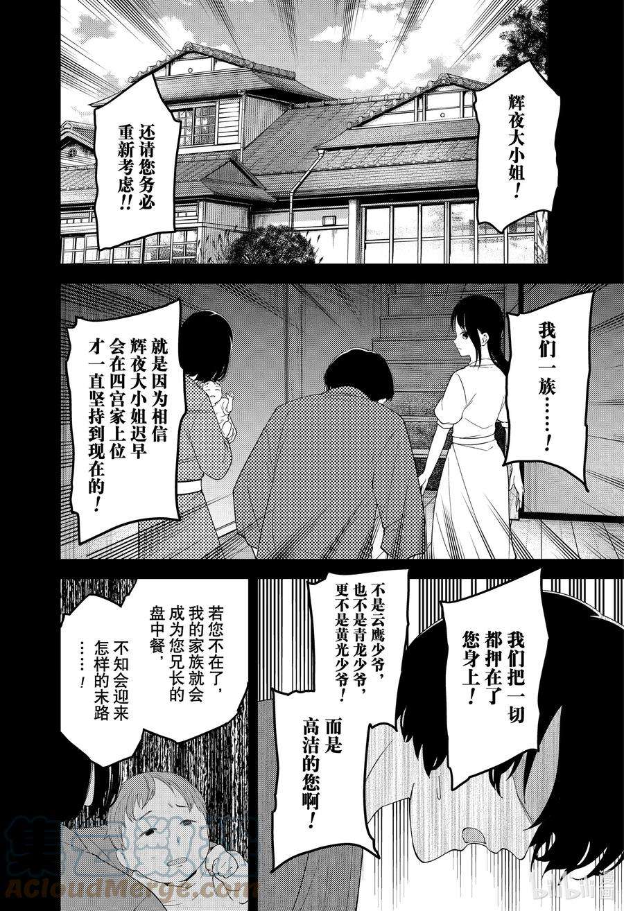 辉夜大小姐想让我告白 -天才们的恋爱头脑战-248 248