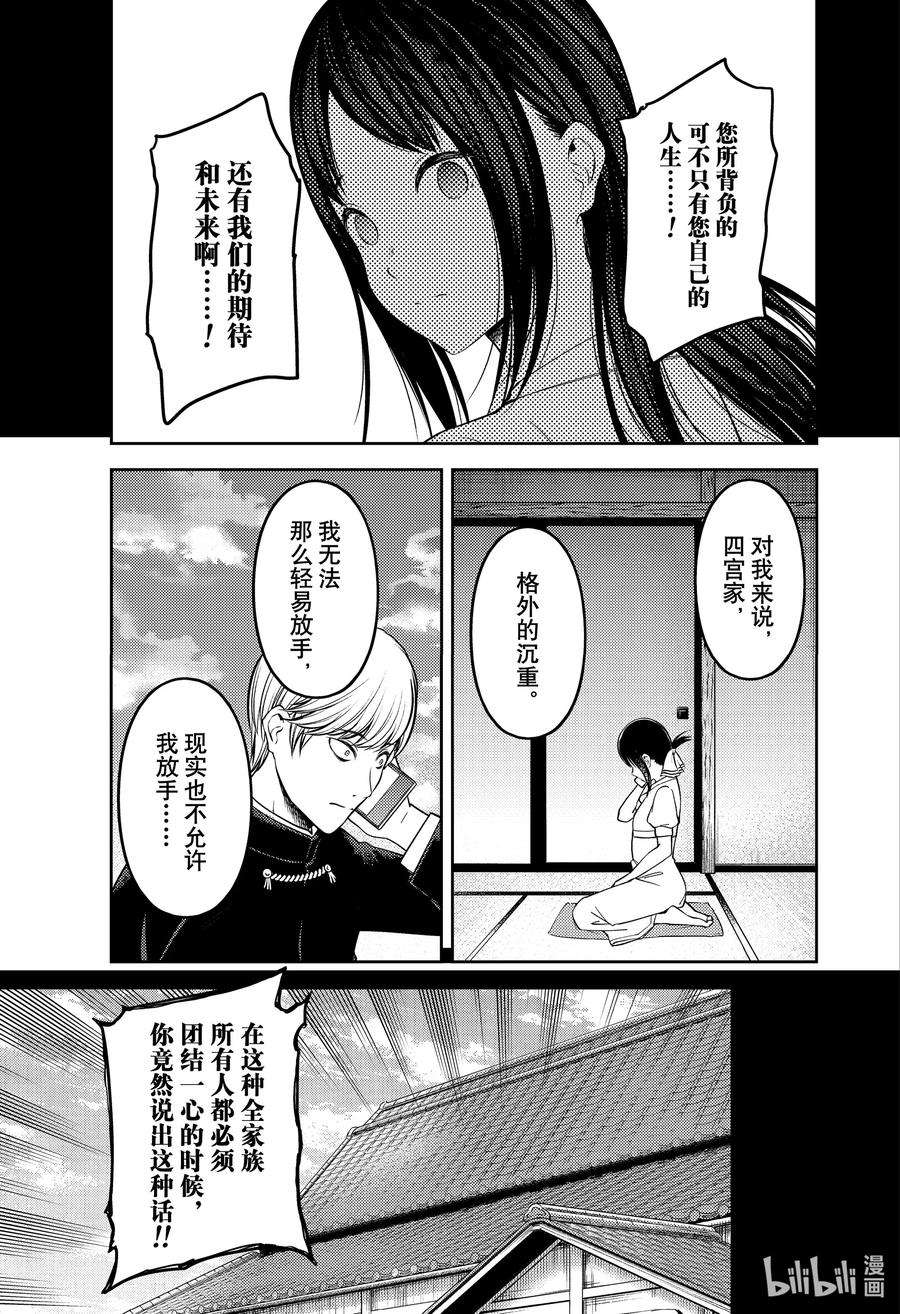 辉夜大小姐想让我告白 -天才们的恋爱头脑战-248 248