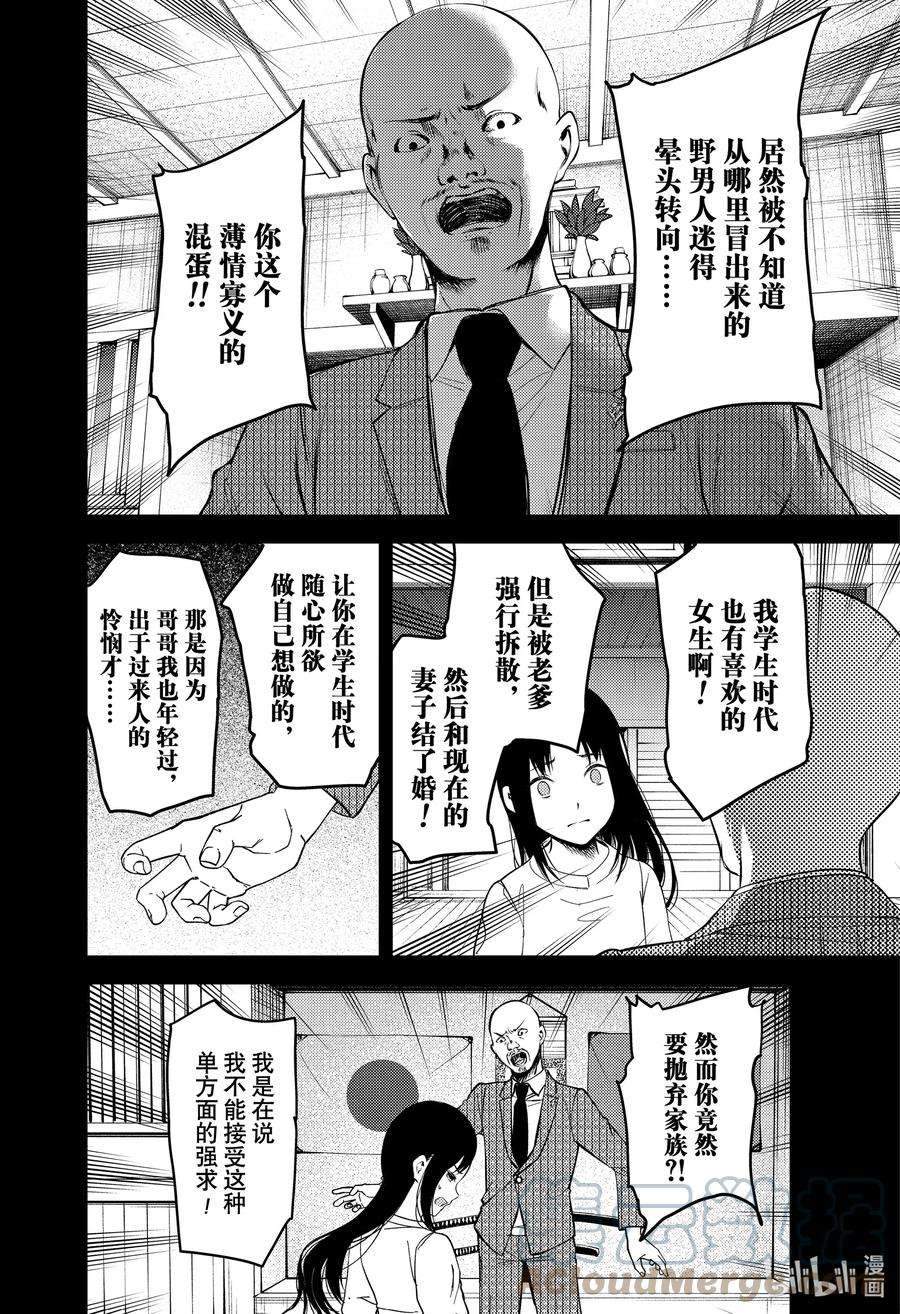 辉夜大小姐想让我告白 -天才们的恋爱头脑战-248 248