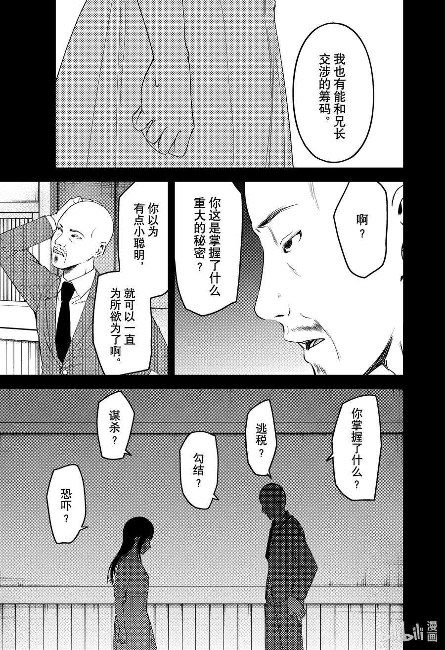 辉夜大小姐想让我告白 -天才们的恋爱头脑战-248 248