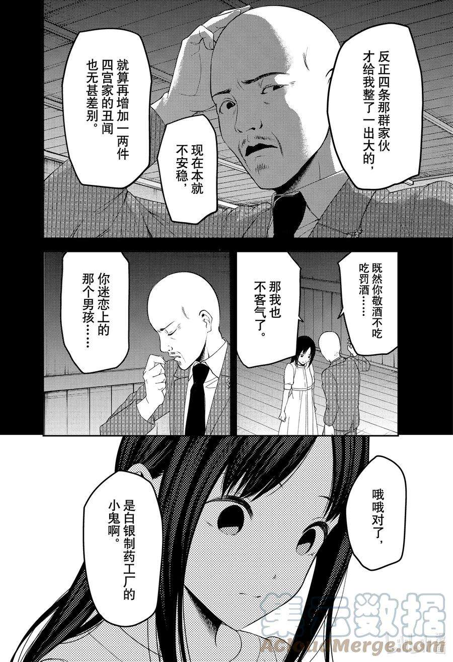 辉夜大小姐想让我告白 -天才们的恋爱头脑战-248 248