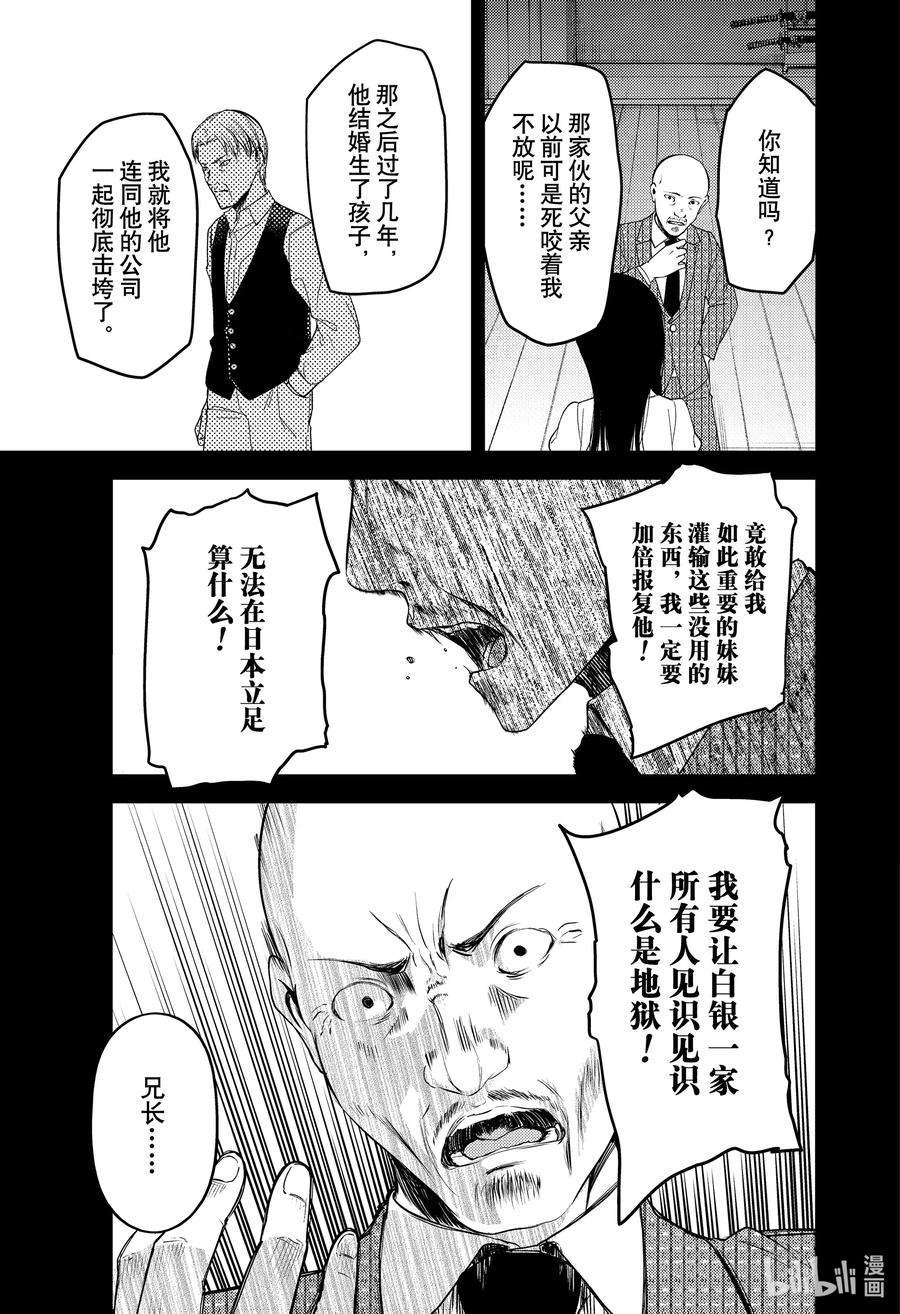 辉夜大小姐想让我告白 -天才们的恋爱头脑战-248 248