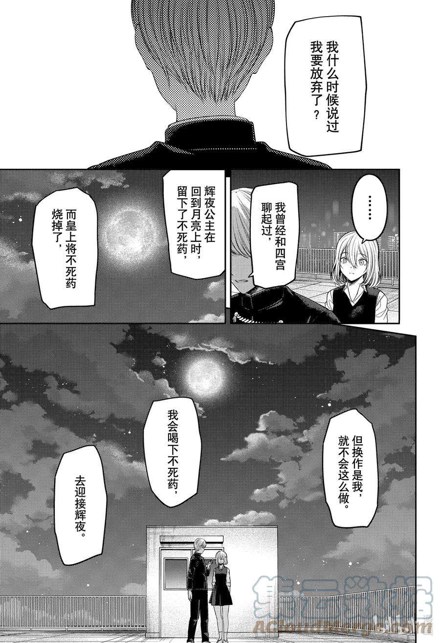辉夜大小姐想让我告白 -天才们的恋爱头脑战-249 249