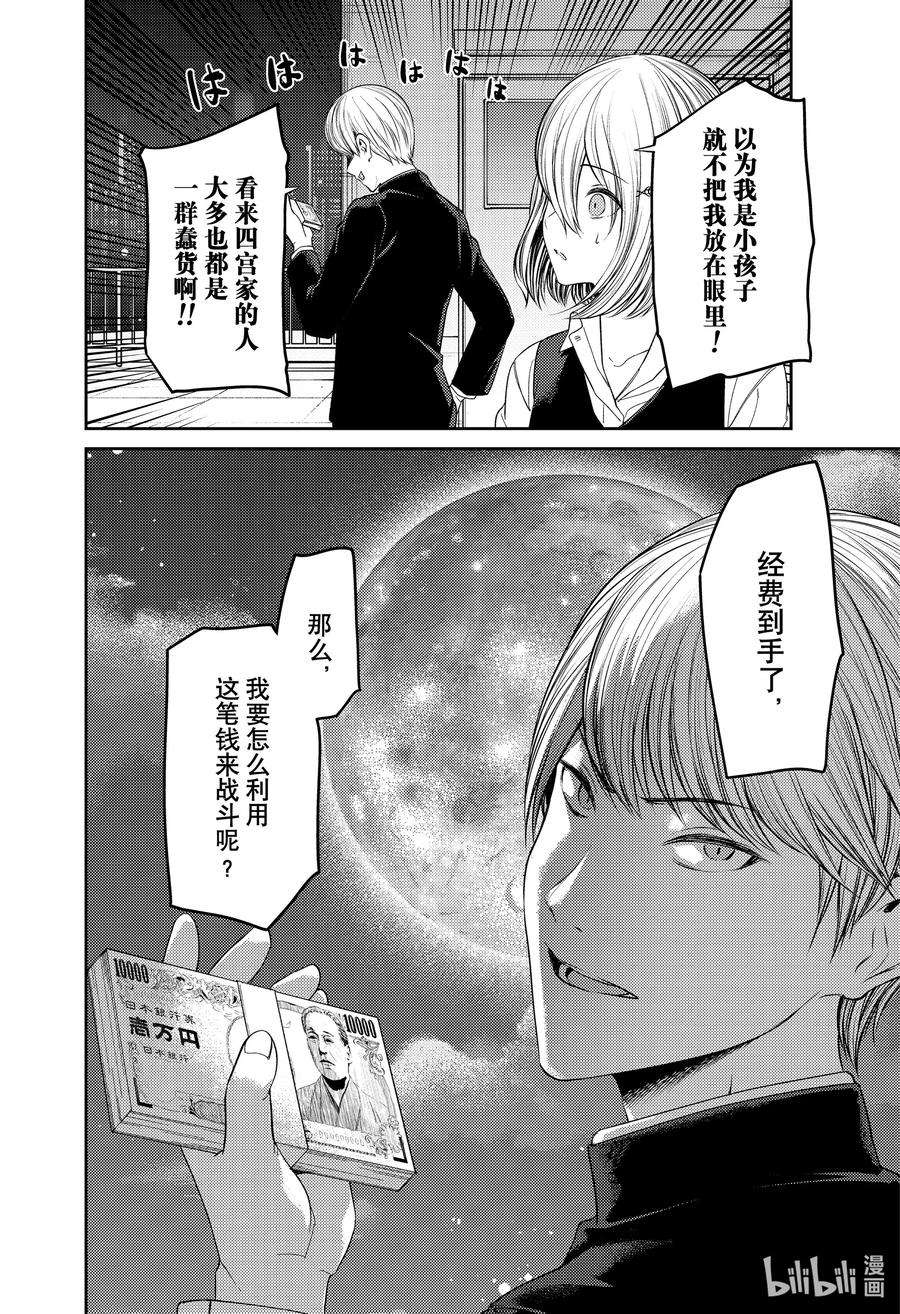 辉夜大小姐想让我告白 -天才们的恋爱头脑战-249 249
