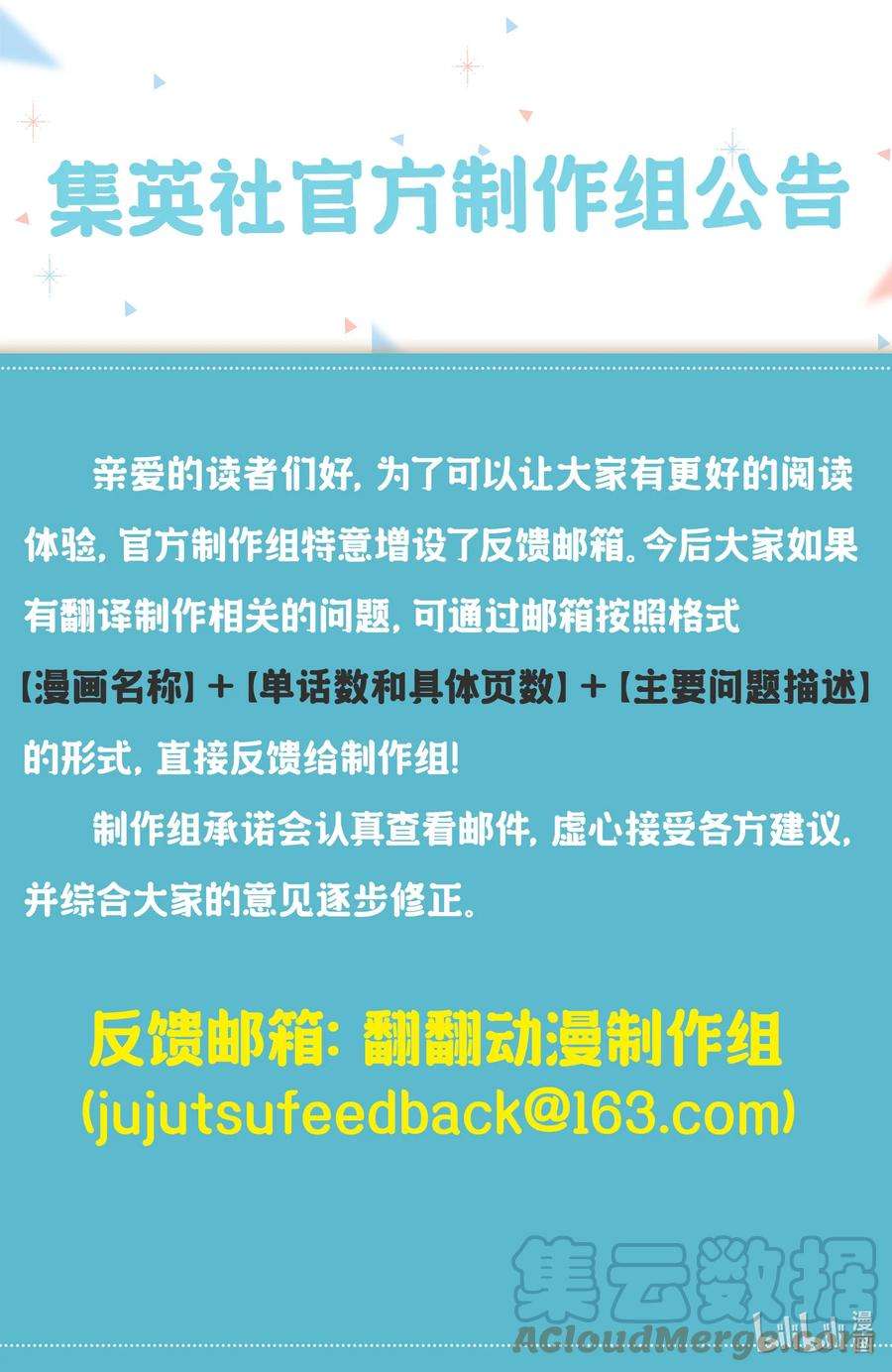 辉夜大小姐想让我告白 -天才们的恋爱头脑战-249 249