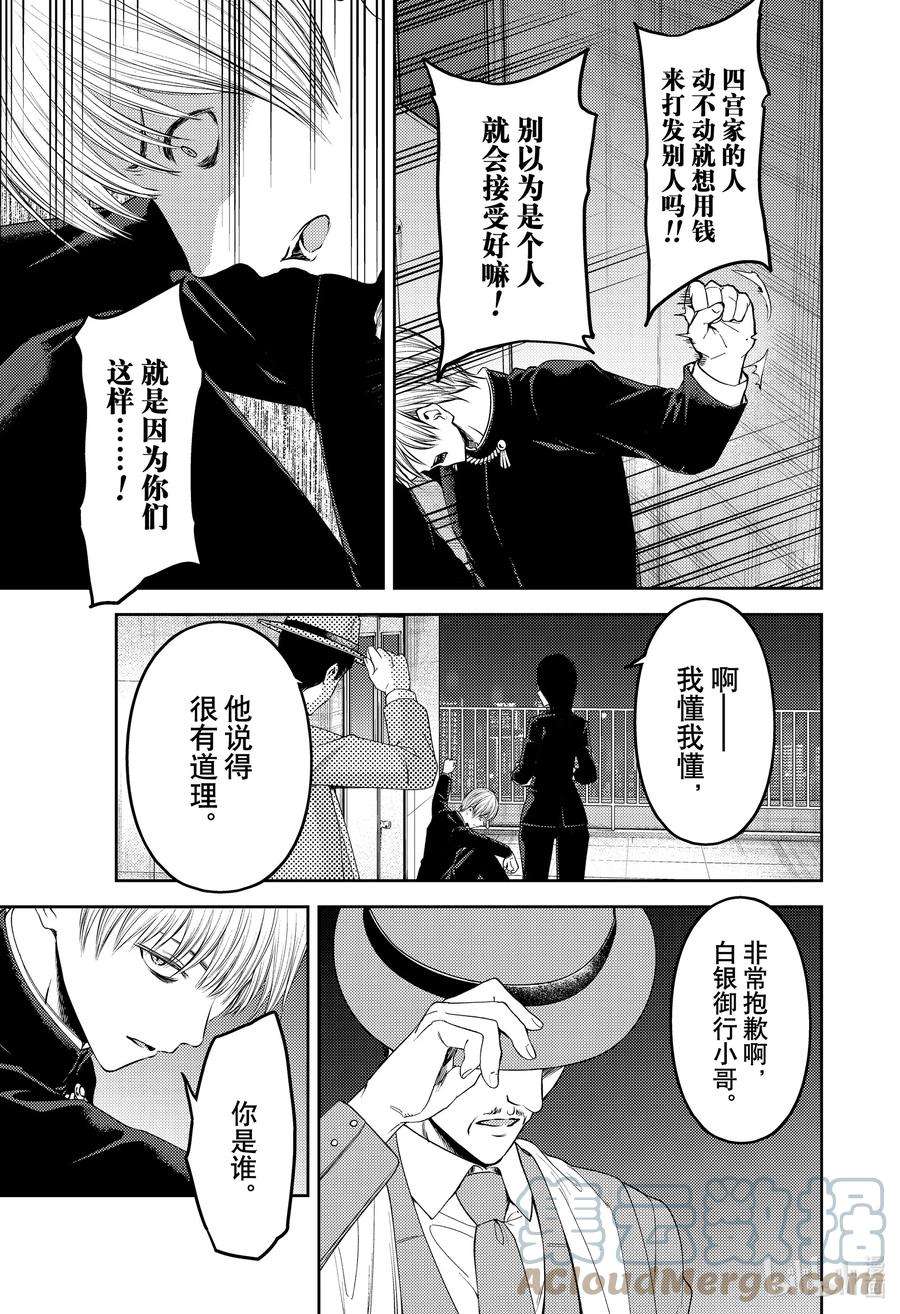 辉夜大小姐想让我告白 -天才们的恋爱头脑战-249 249