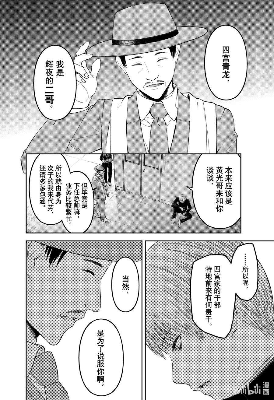 辉夜大小姐想让我告白 -天才们的恋爱头脑战-249 249