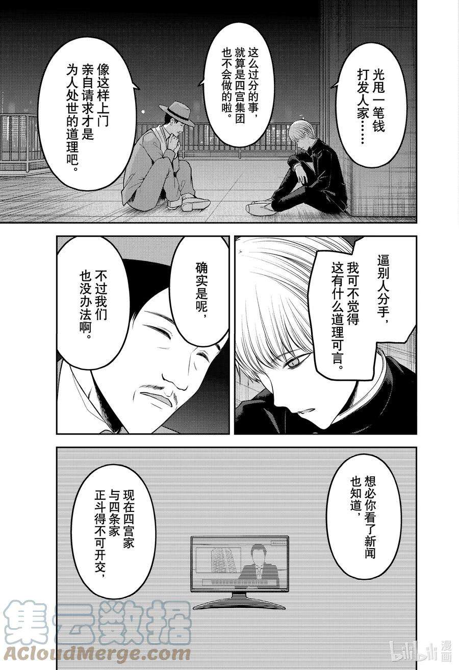 辉夜大小姐想让我告白 -天才们的恋爱头脑战-249 249