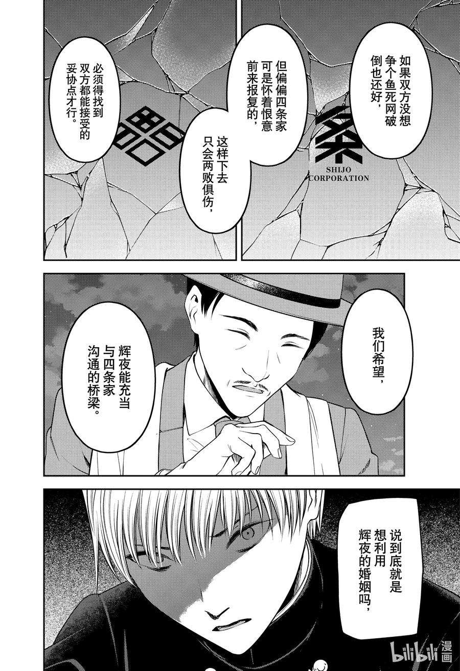 辉夜大小姐想让我告白 -天才们的恋爱头脑战-249 249