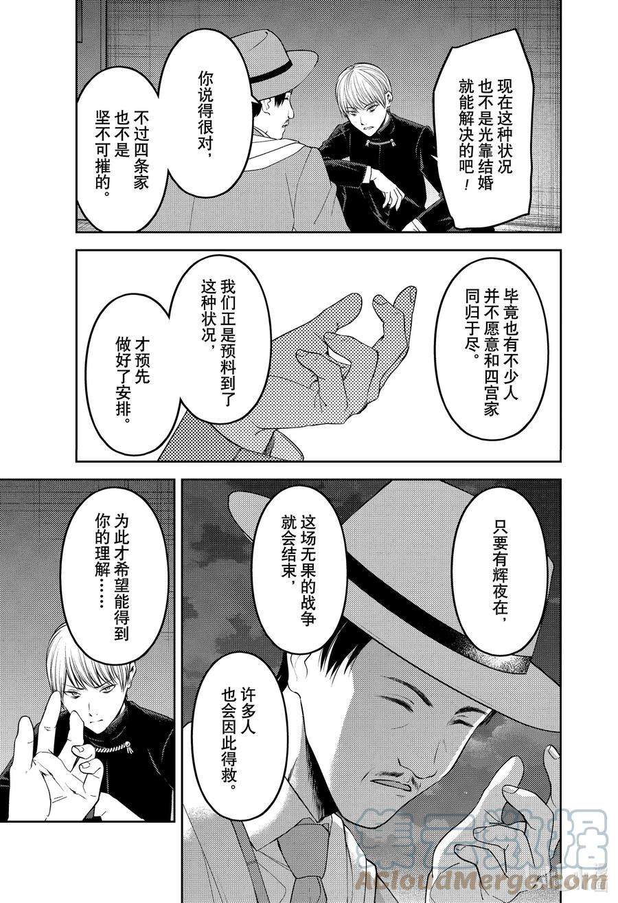 辉夜大小姐想让我告白 -天才们的恋爱头脑战-249 249